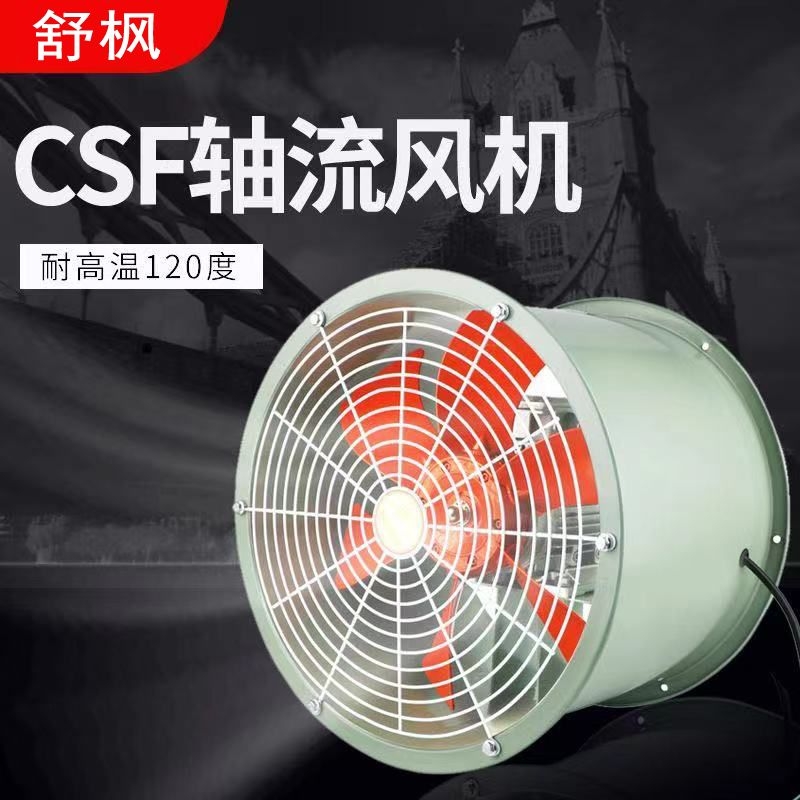 CSF軸流風(fēng)機(jī)